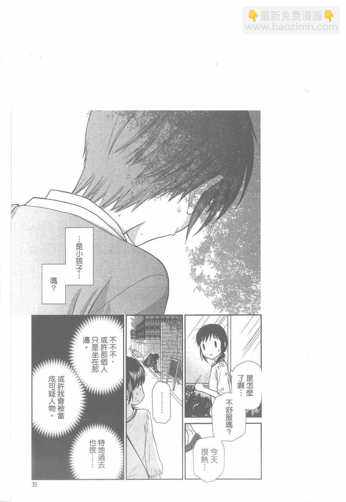 《水果篮子Another》第2卷 第39页