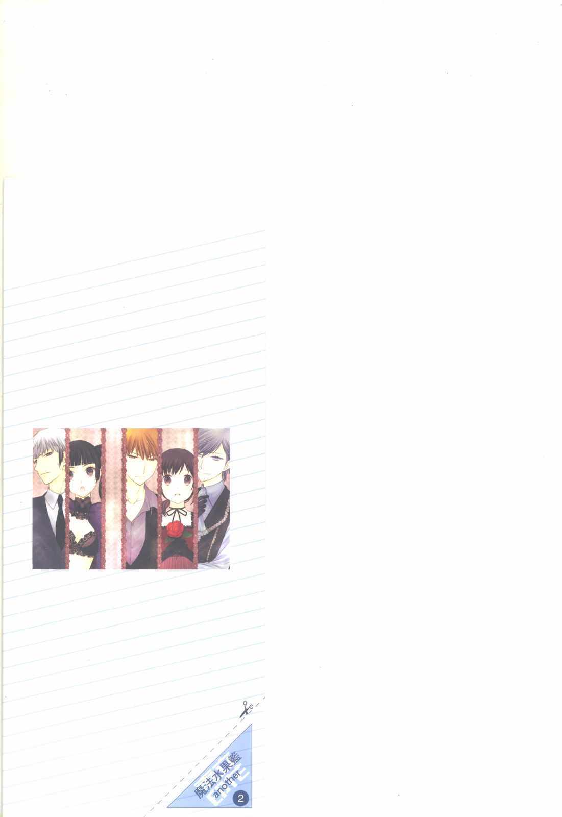 《水果篮子Another》第2卷 第3页