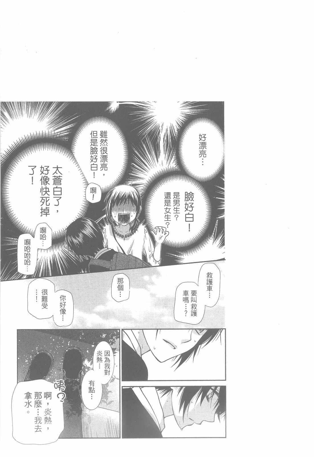 《水果篮子Another》第2卷 第42页