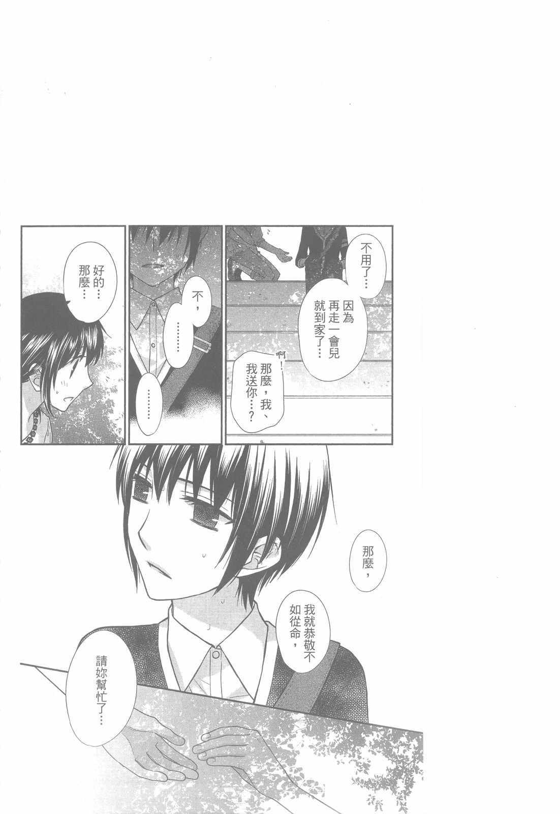 《水果篮子Another》第2卷 第43页