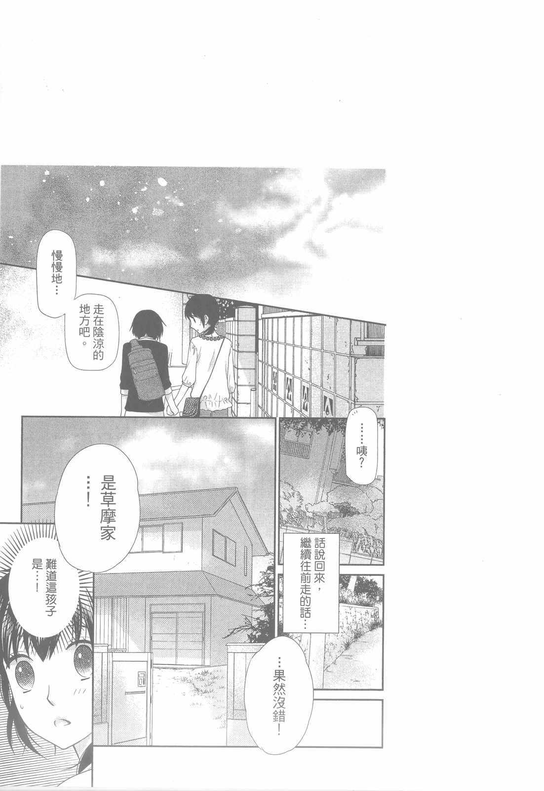 《水果篮子Another》第2卷 第44页