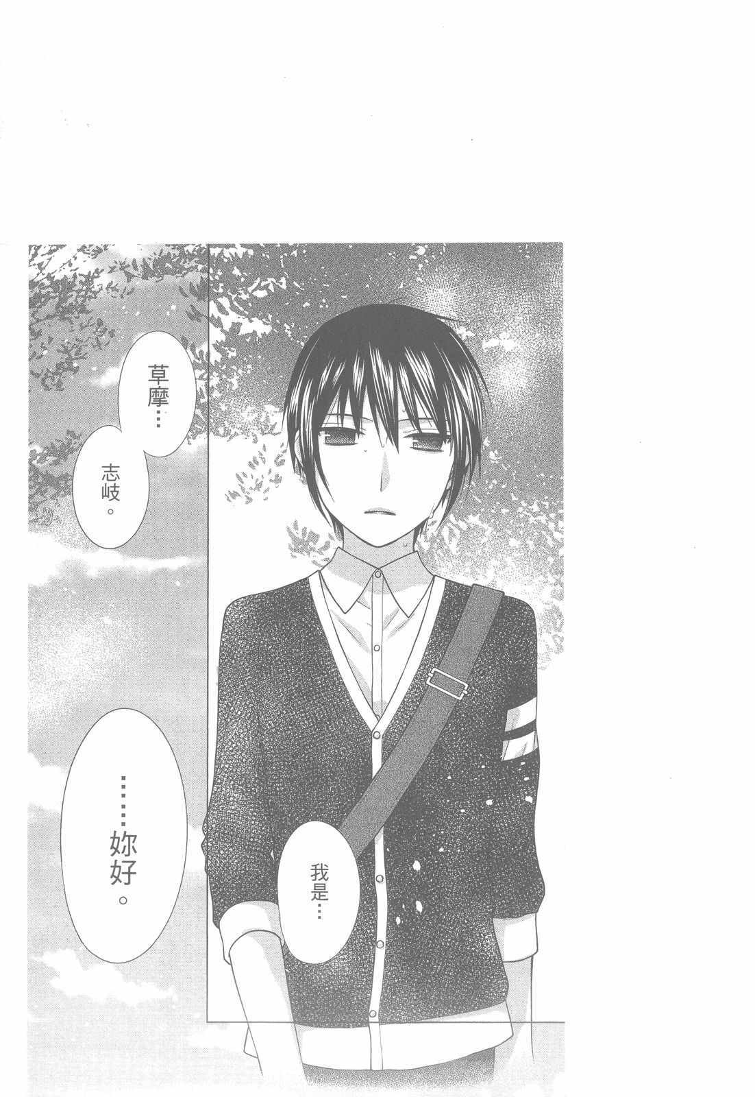 《水果篮子Another》第2卷 第45页