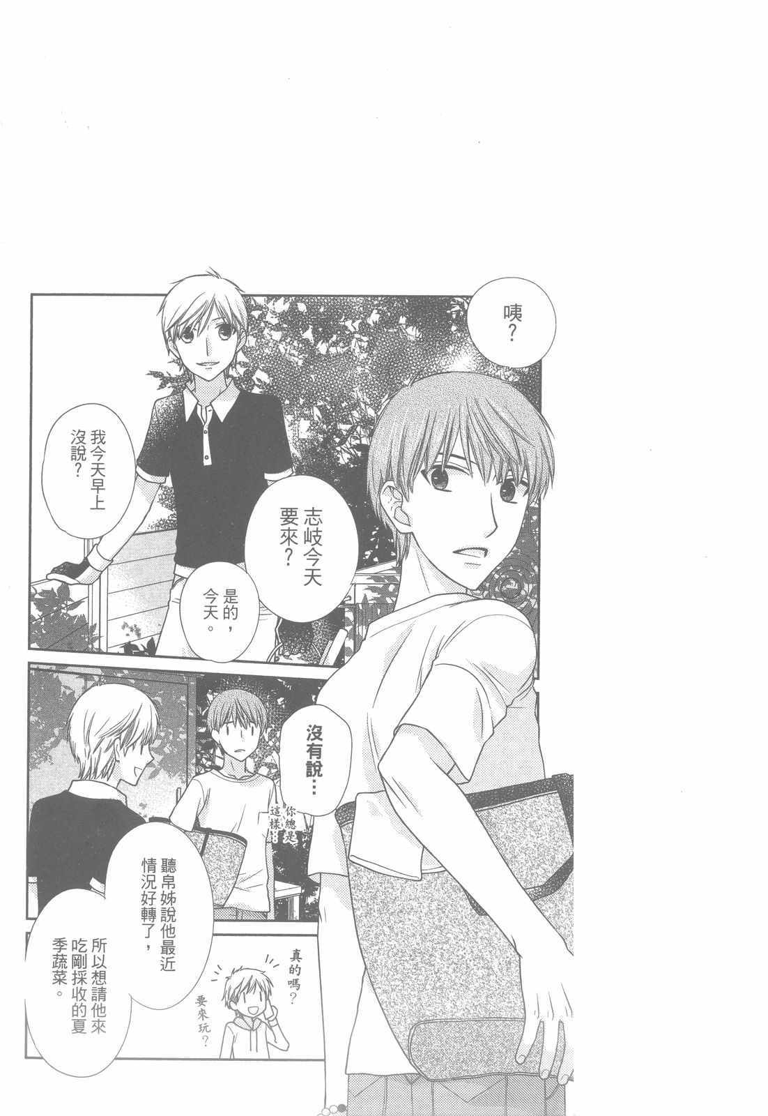 《水果篮子Another》第2卷 第47页