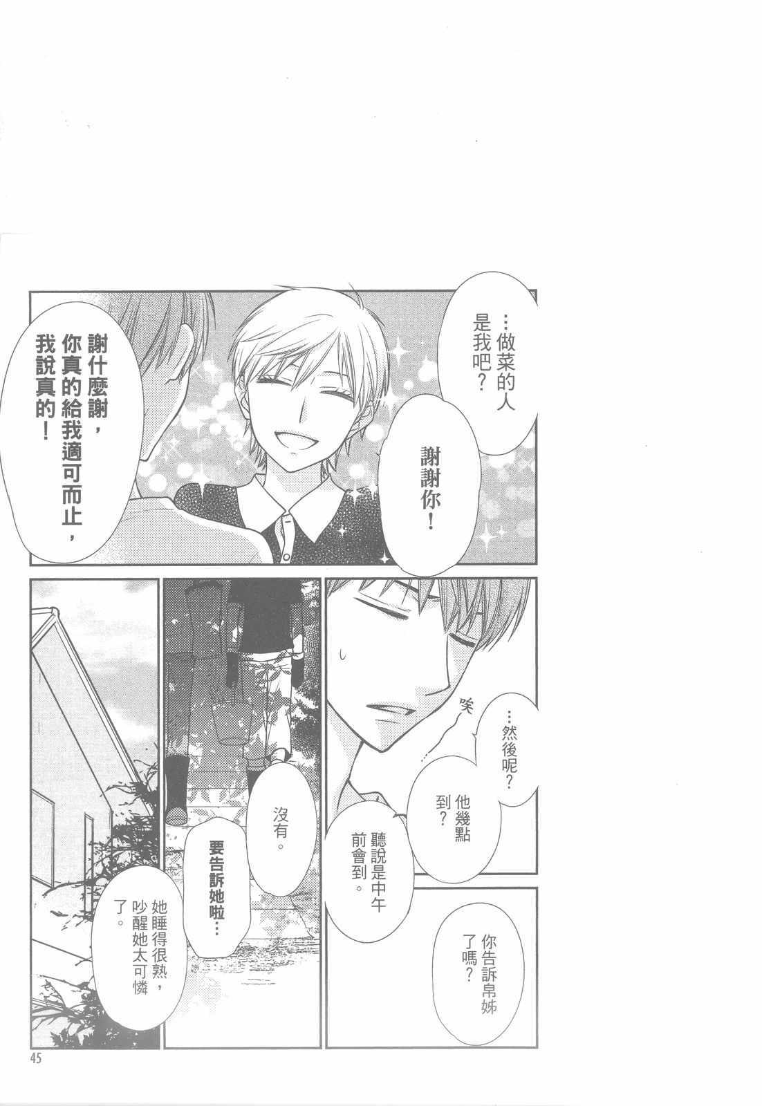 《水果篮子Another》第2卷 第48页