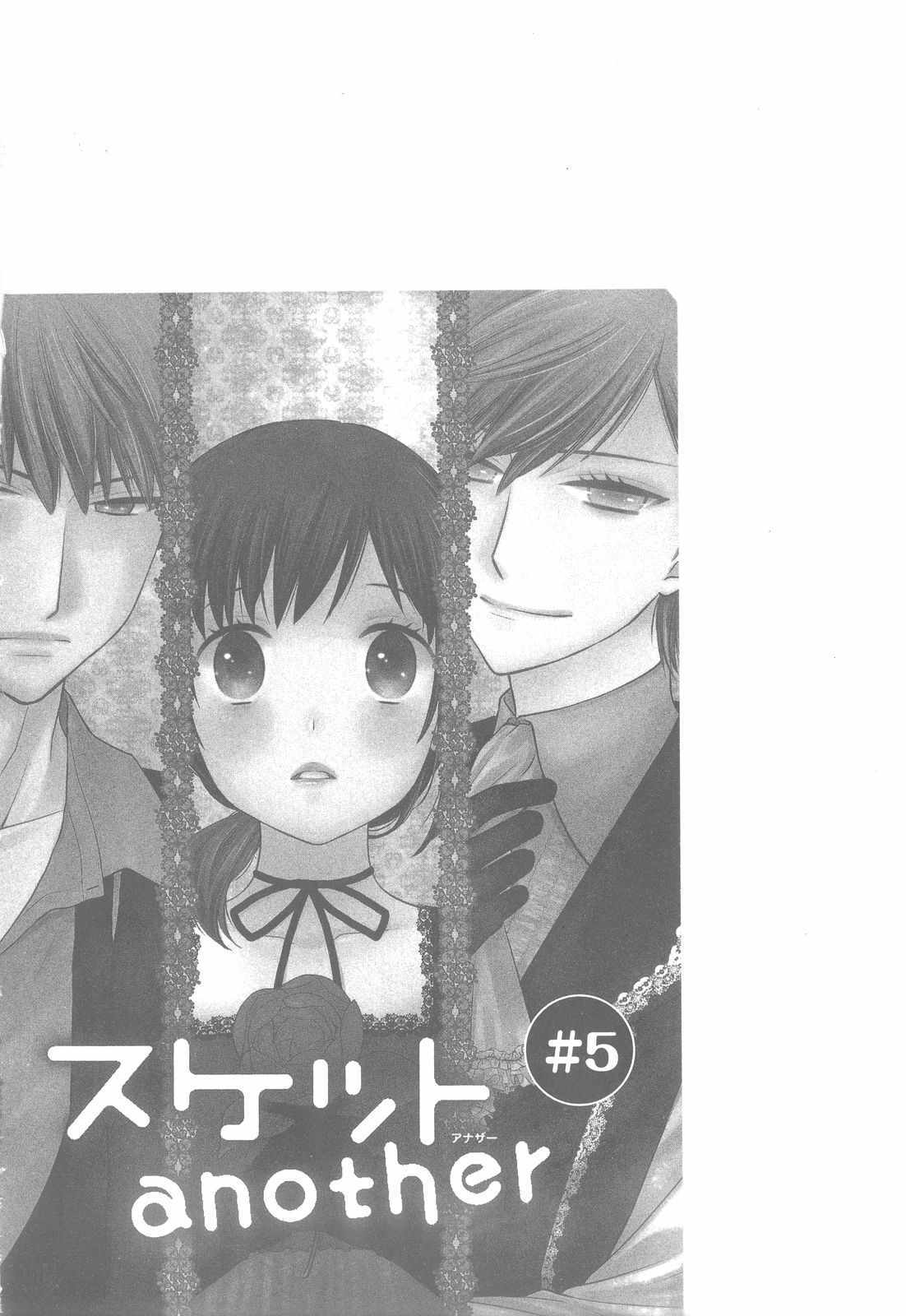 《水果篮子Another》第2卷 第7页
