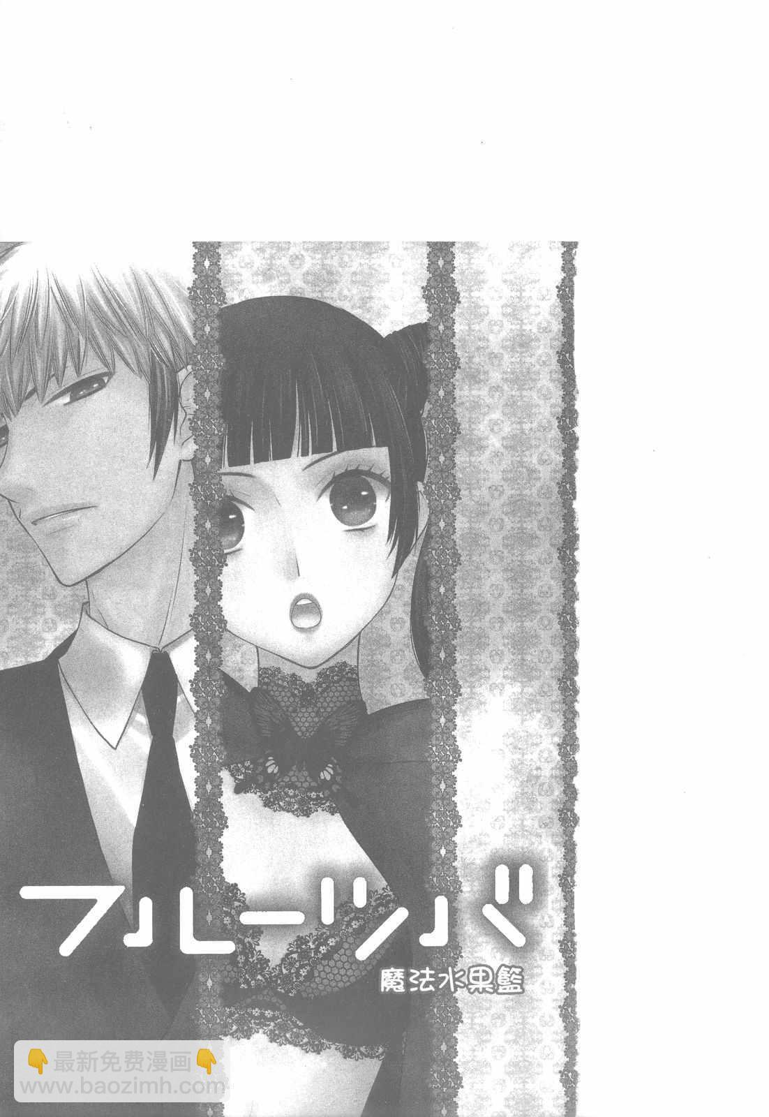 《水果篮子Another》第2卷 第8页