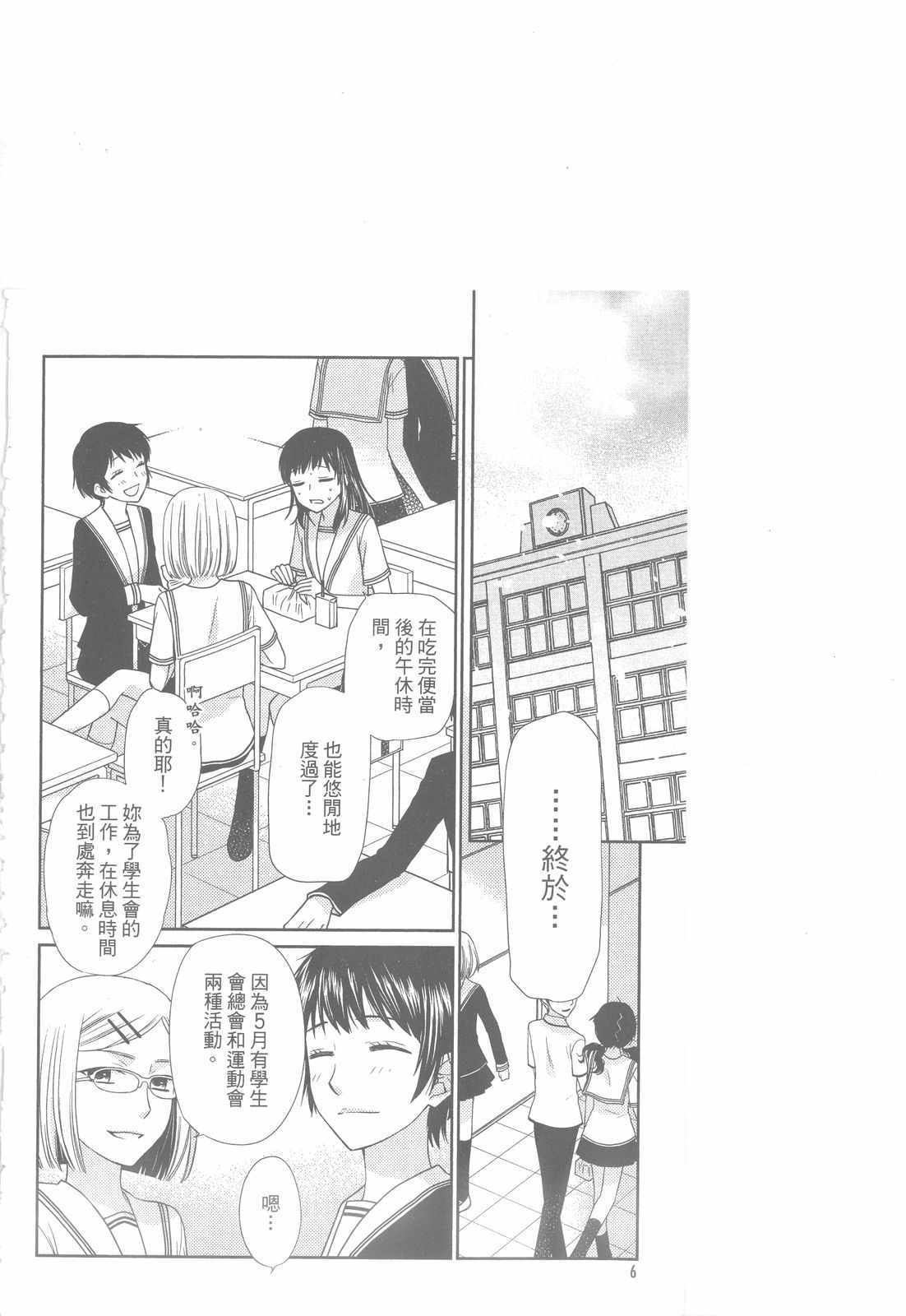 《水果篮子Another》第2卷 第9页