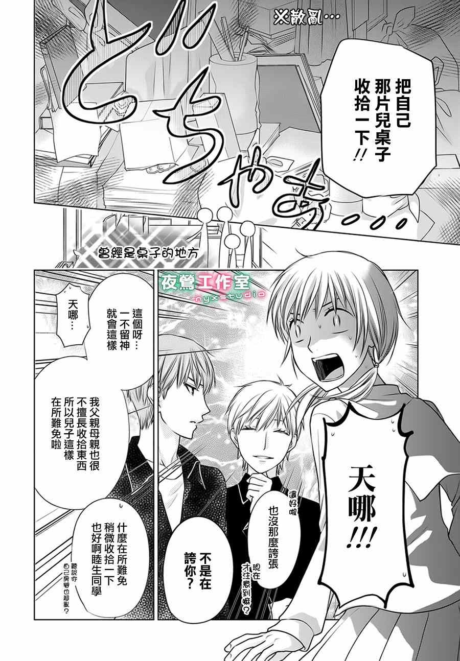 《水果篮子Another》第5话 第10页