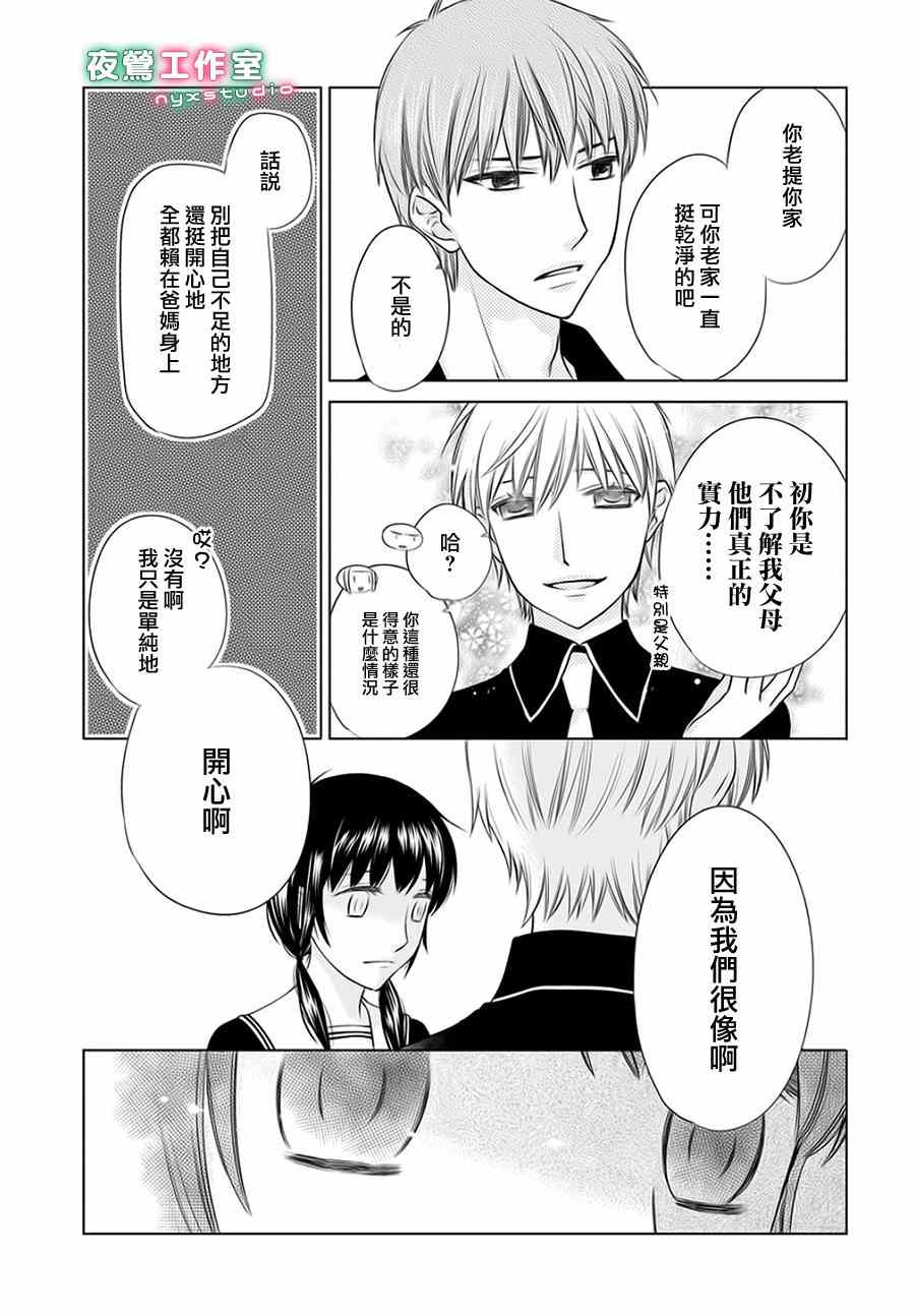 《水果篮子Another》第5话 第11页