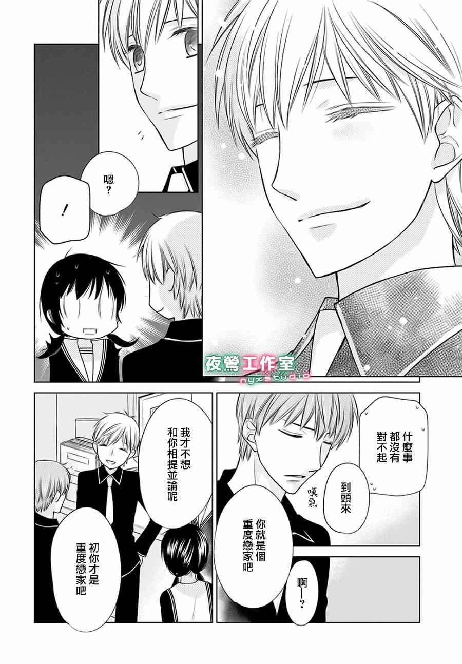 《水果篮子Another》第5话 第12页