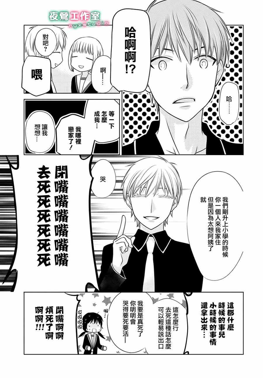 《水果篮子Another》第5话 第13页