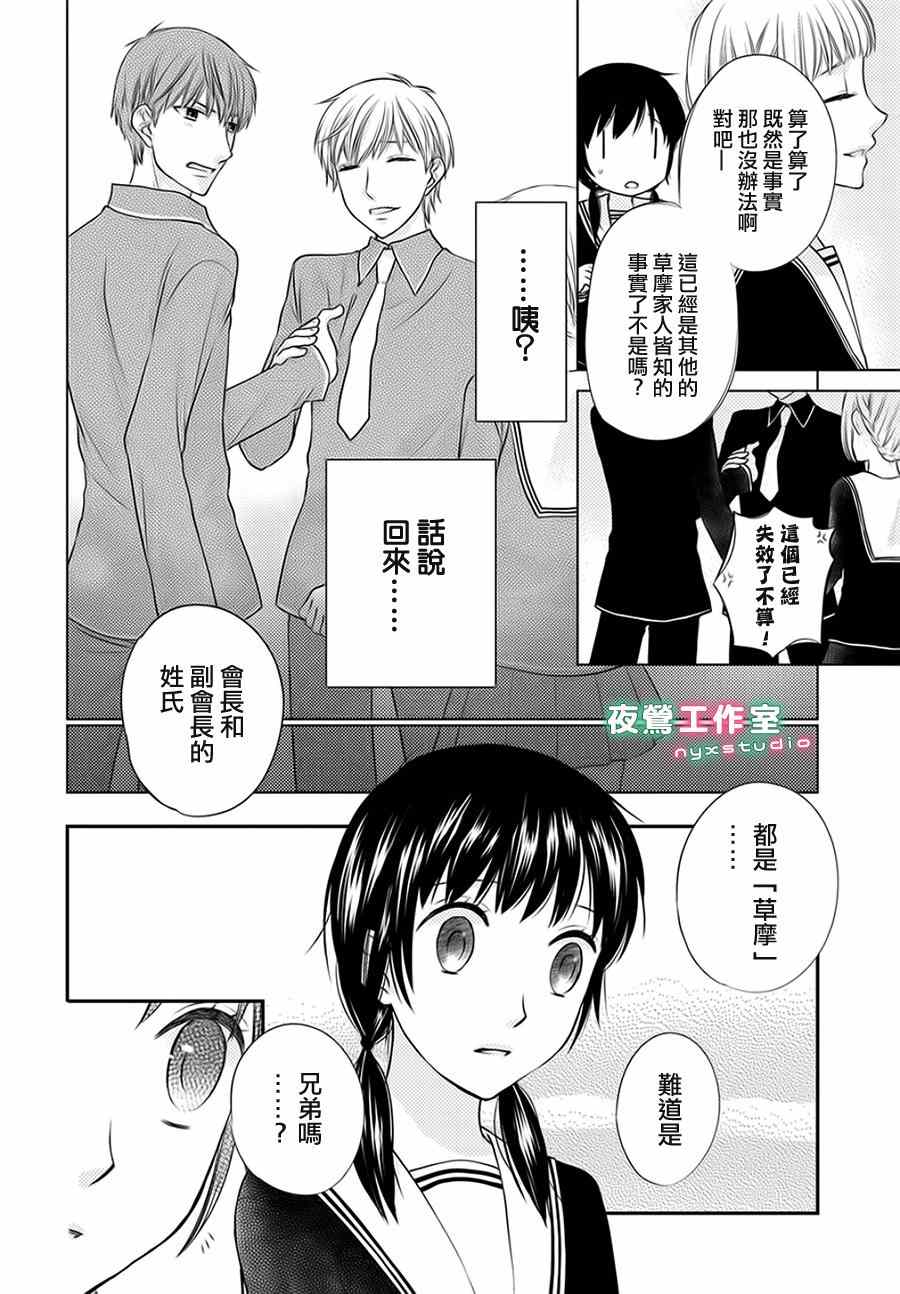 《水果篮子Another》第5话 第14页