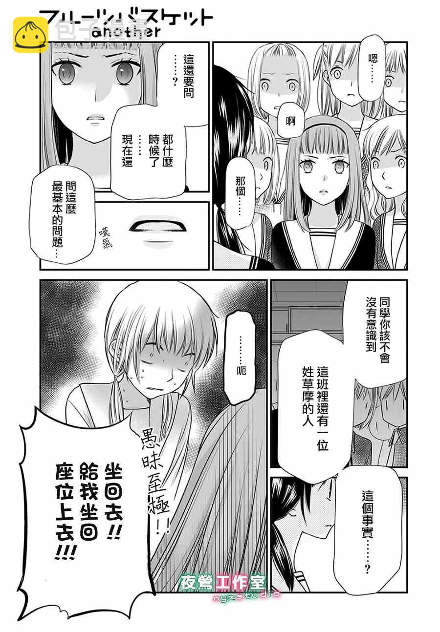 《水果篮子Another》第5话 第15页