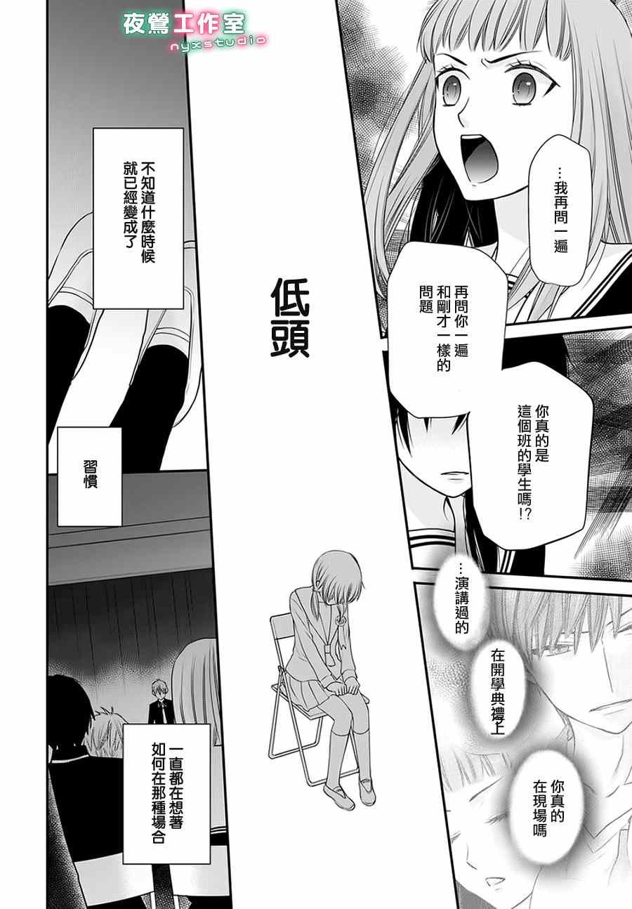 《水果篮子Another》第5话 第16页