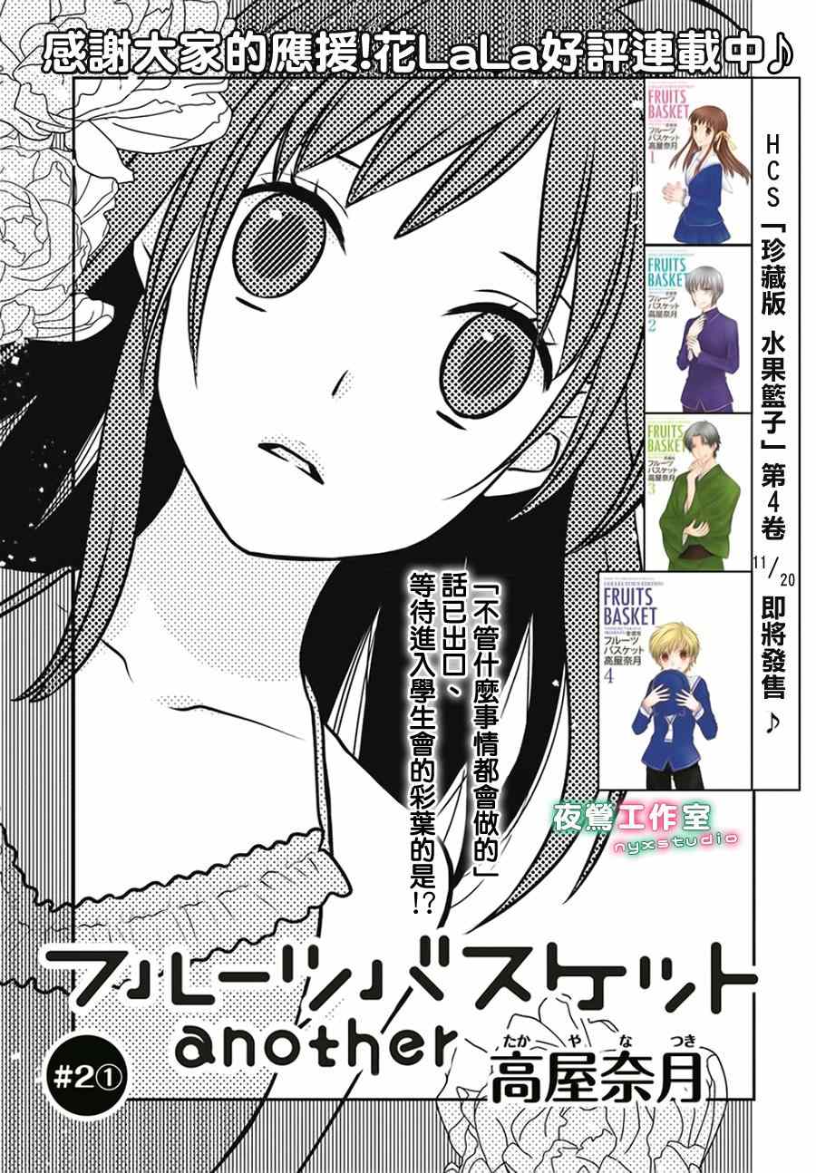 《水果篮子Another》第5话 第1页