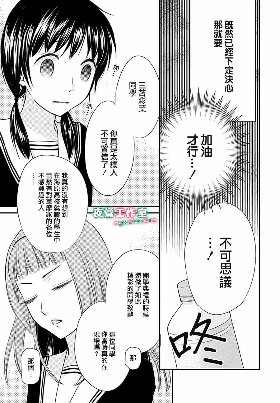 《水果篮子Another》第5话 第3页