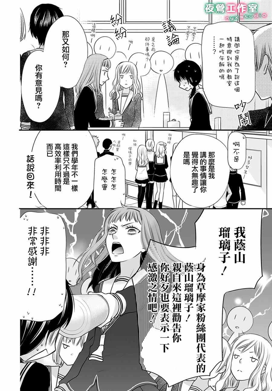 《水果篮子Another》第5话 第4页