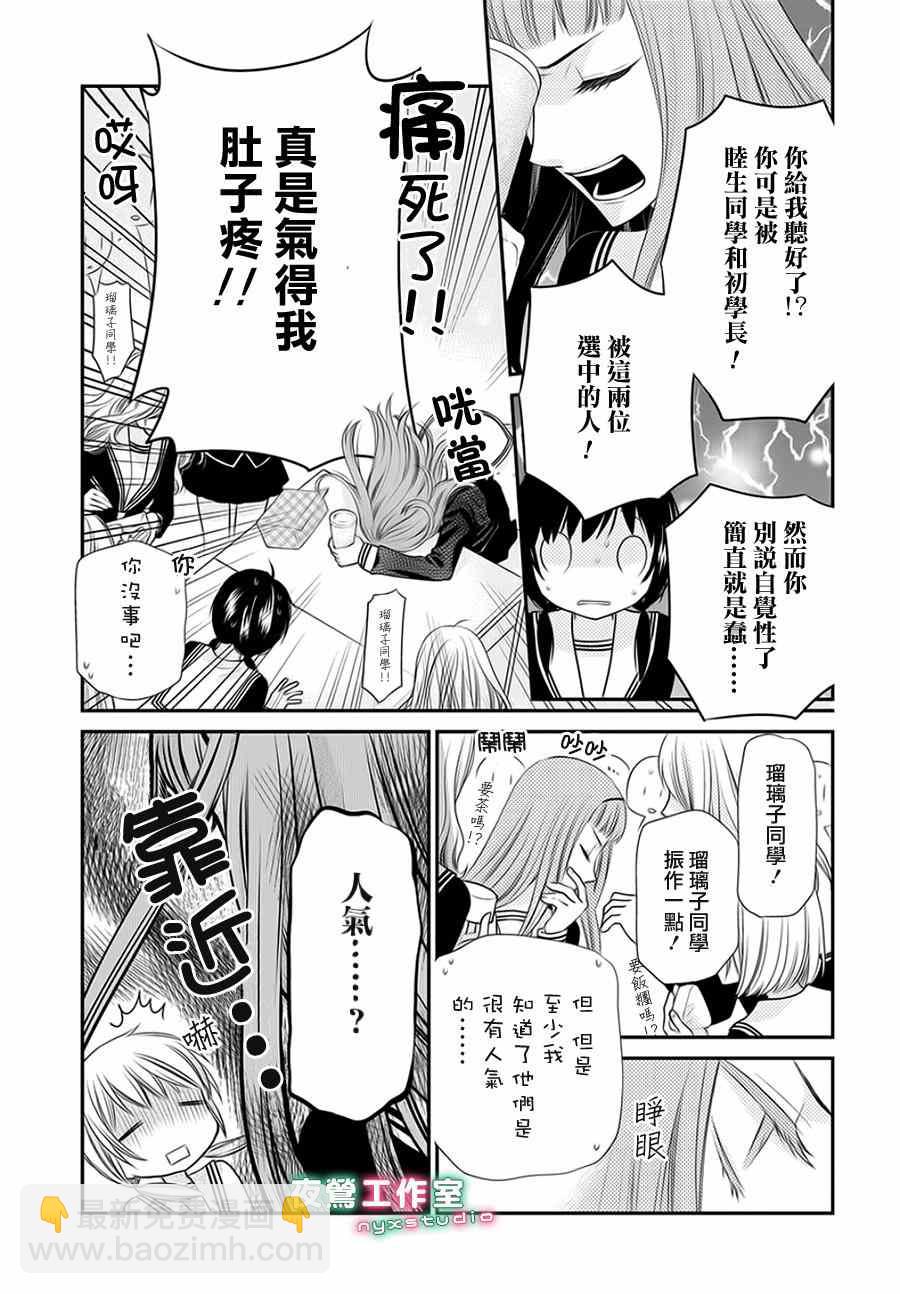 《水果篮子Another》第5话 第5页