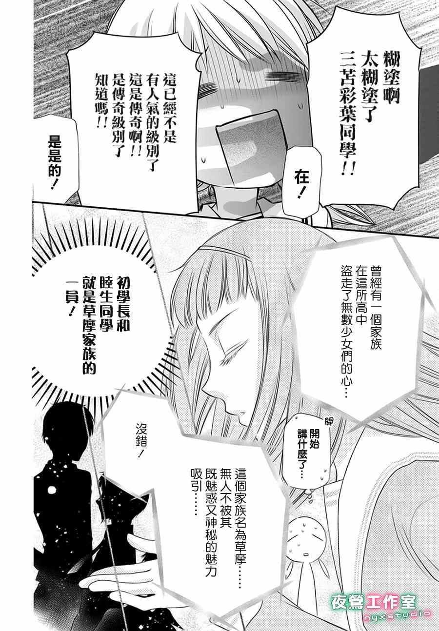 《水果篮子Another》第5话 第6页
