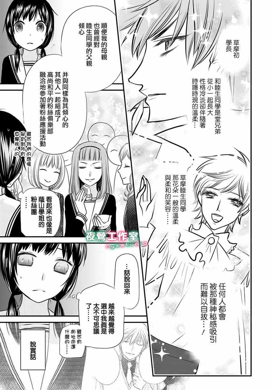 《水果篮子Another》第5话 第7页
