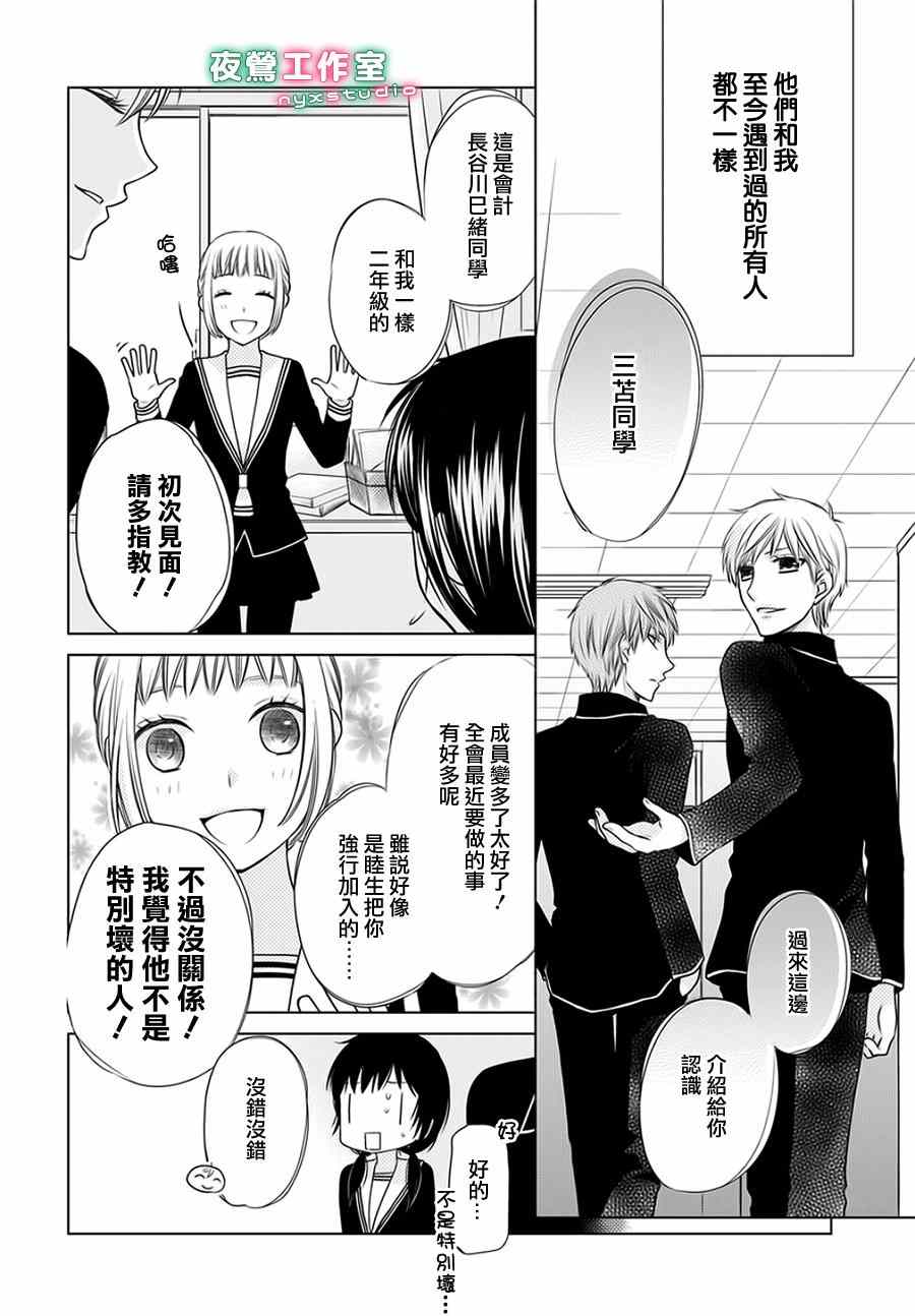 《水果篮子Another》第5话 第8页