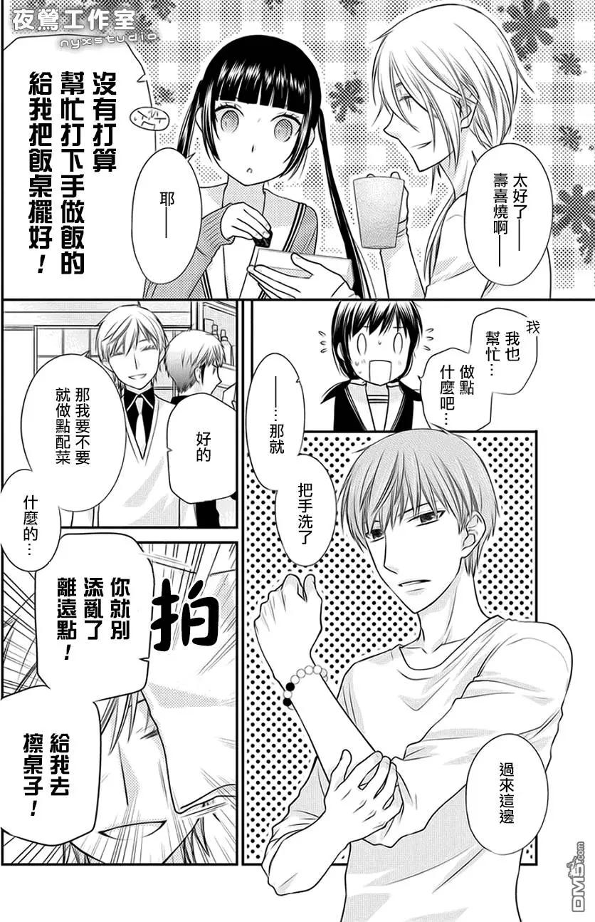 《水果篮子Another》第4.1回 第10页