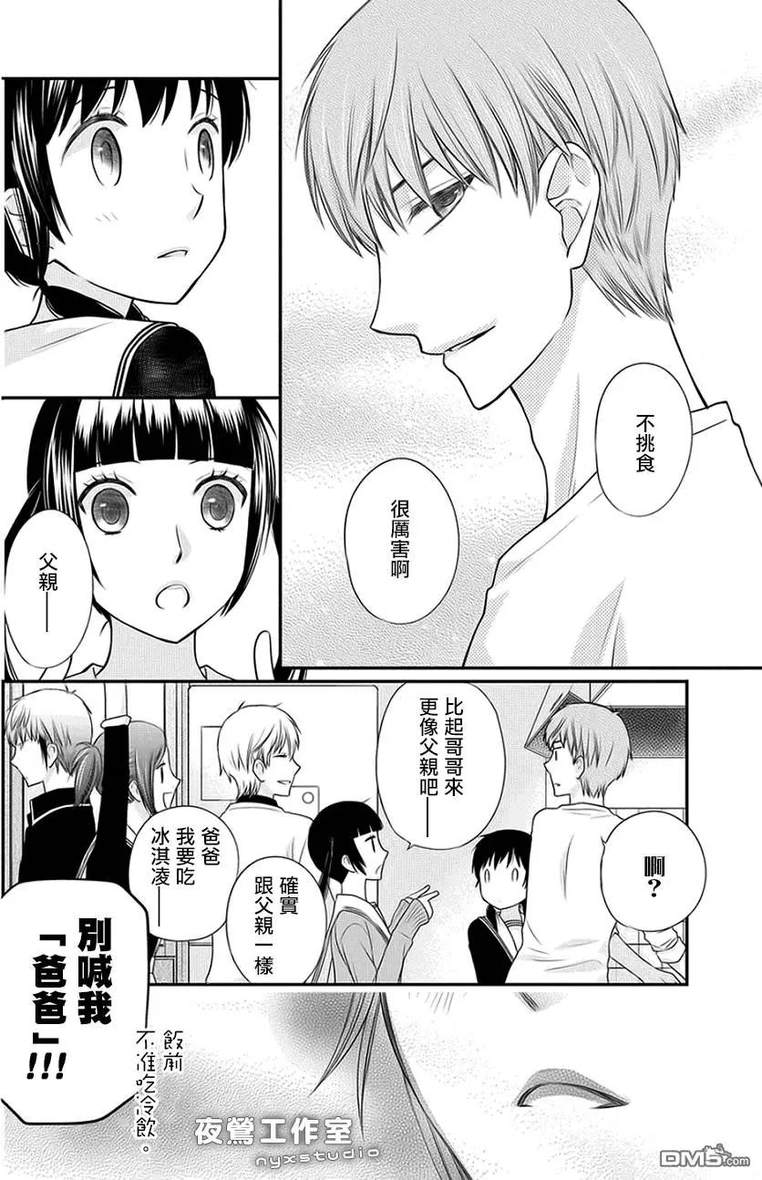 《水果篮子Another》第4.1回 第12页