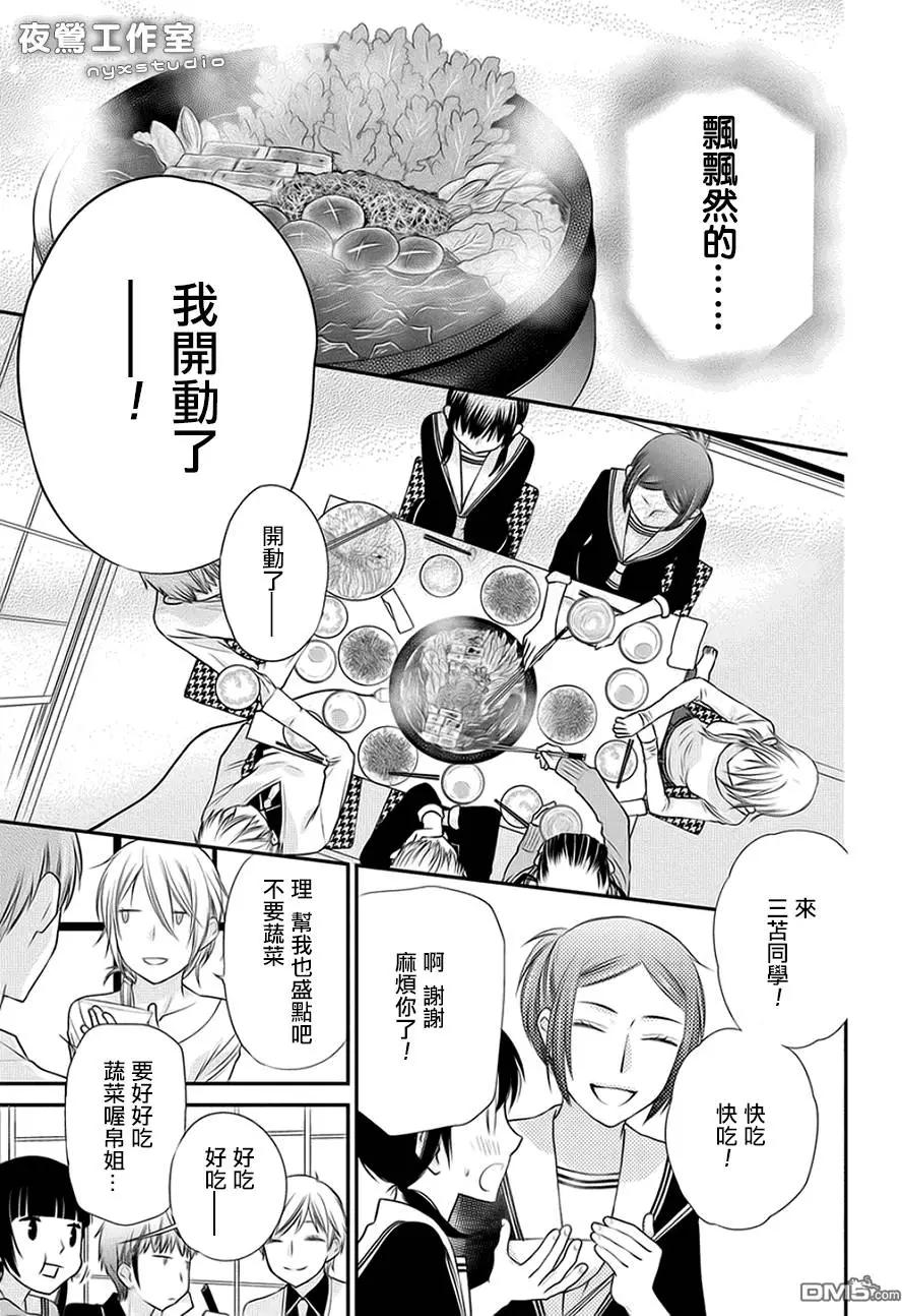 《水果篮子Another》第4.1回 第13页