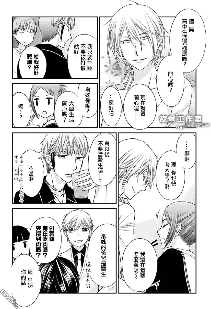 《水果篮子Another》第4.1回 第14页