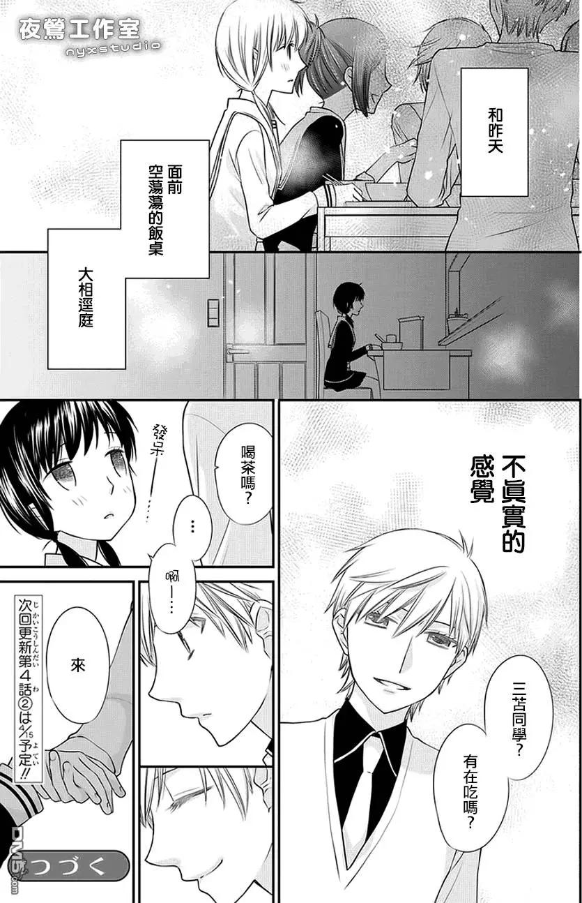 《水果篮子Another》第4.1回 第17页