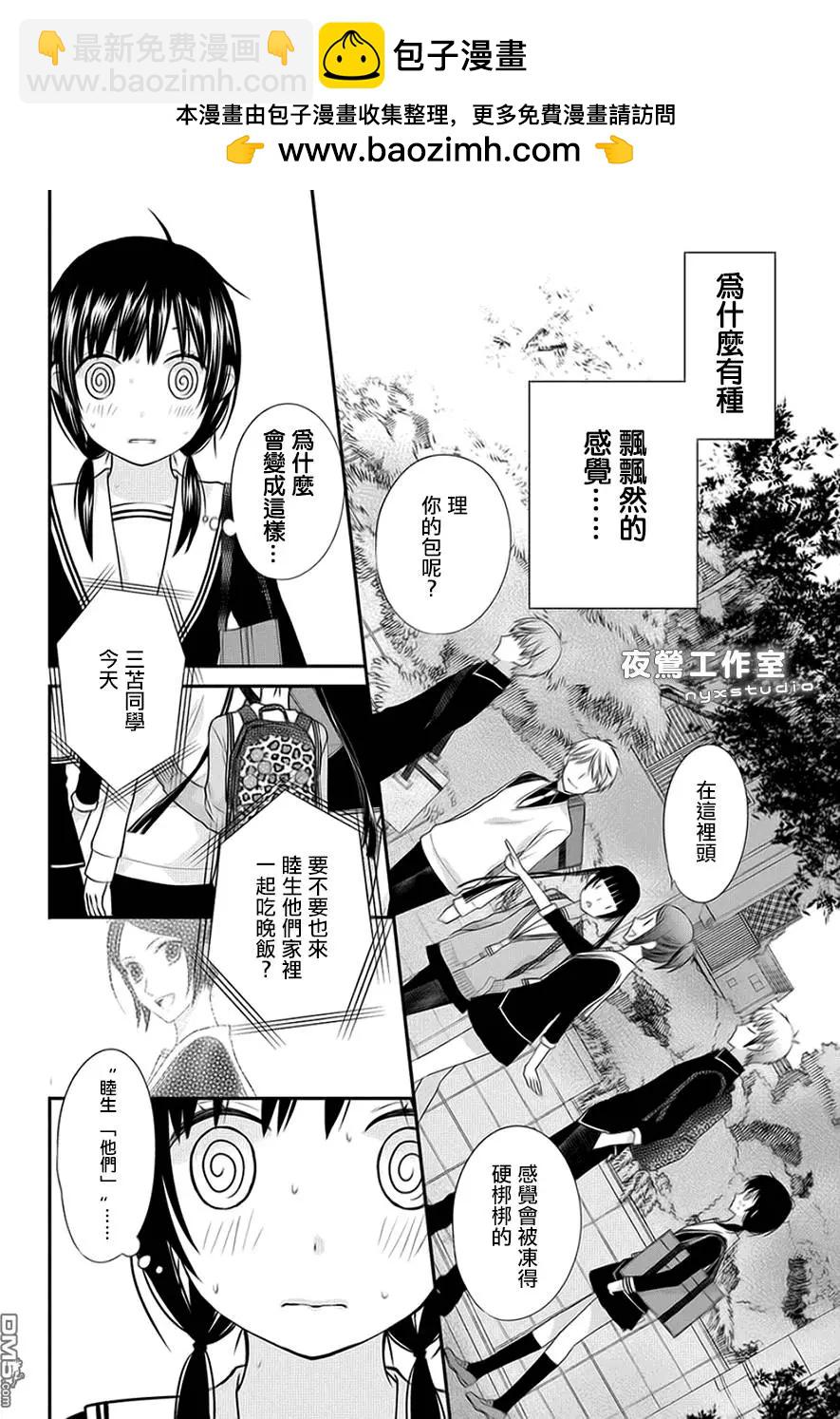 《水果篮子Another》第4.1回 第2页