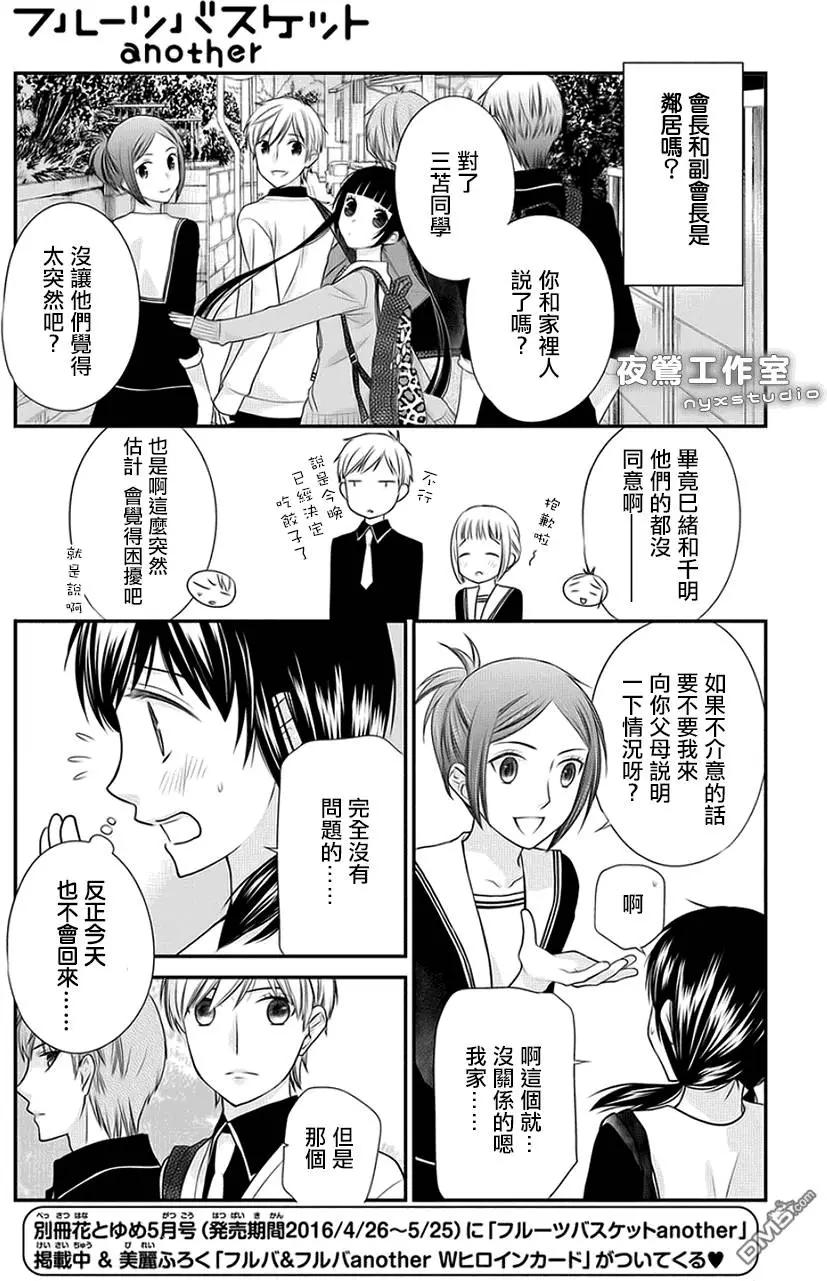 《水果篮子Another》第4.1回 第3页