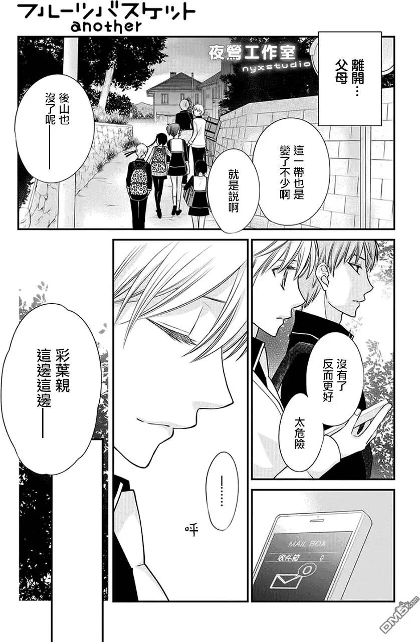 《水果篮子Another》第4.1回 第5页