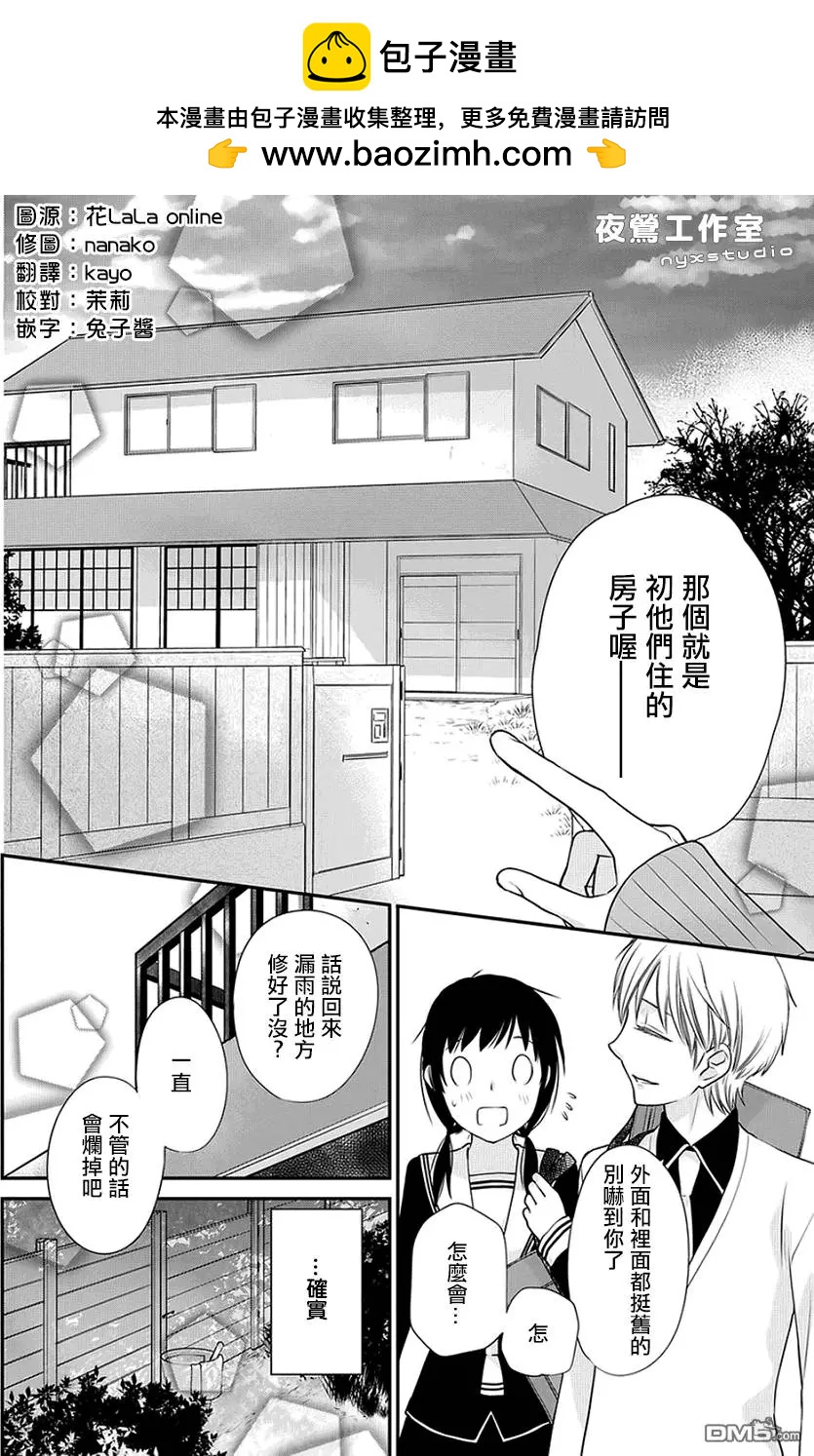 《水果篮子Another》第4.1回 第6页