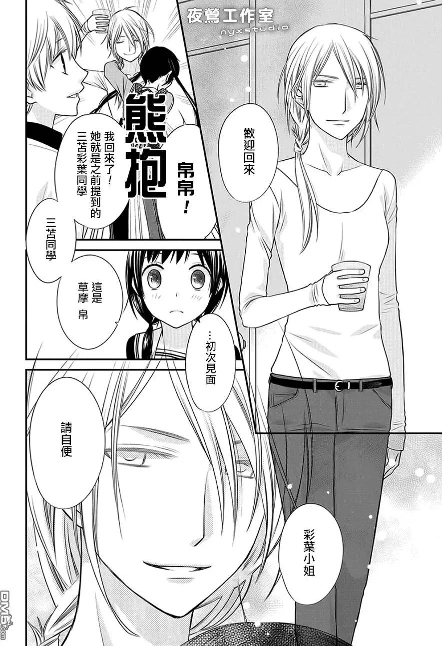 《水果篮子Another》第4.1回 第8页