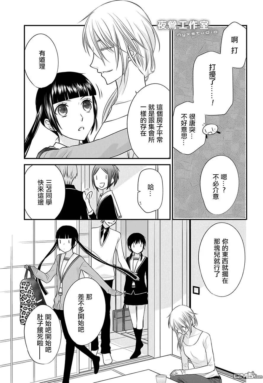 《水果篮子Another》第4.1回 第9页