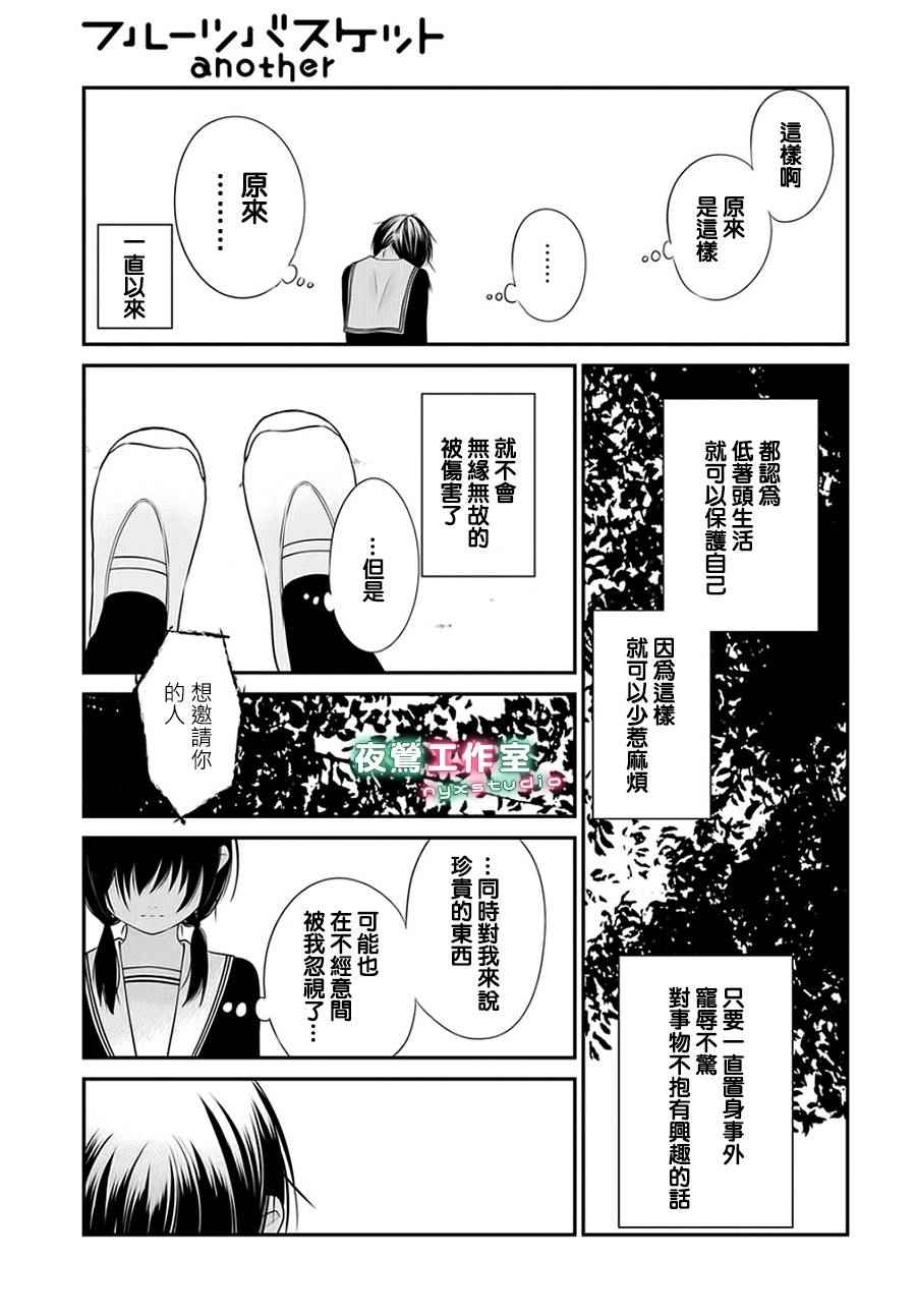 《水果篮子Another》第1话 第13页