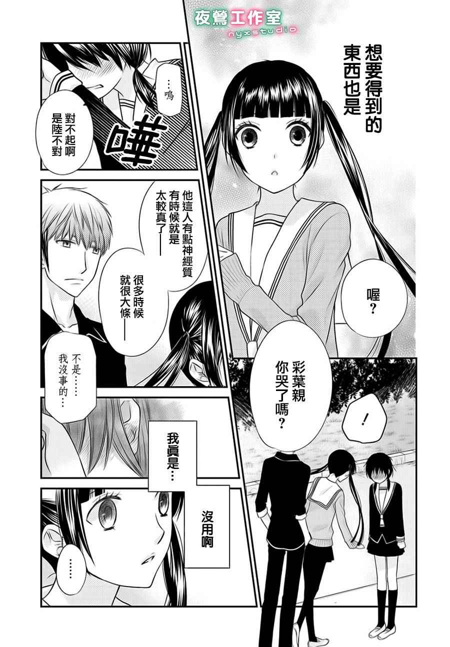 《水果篮子Another》第1话 第15页