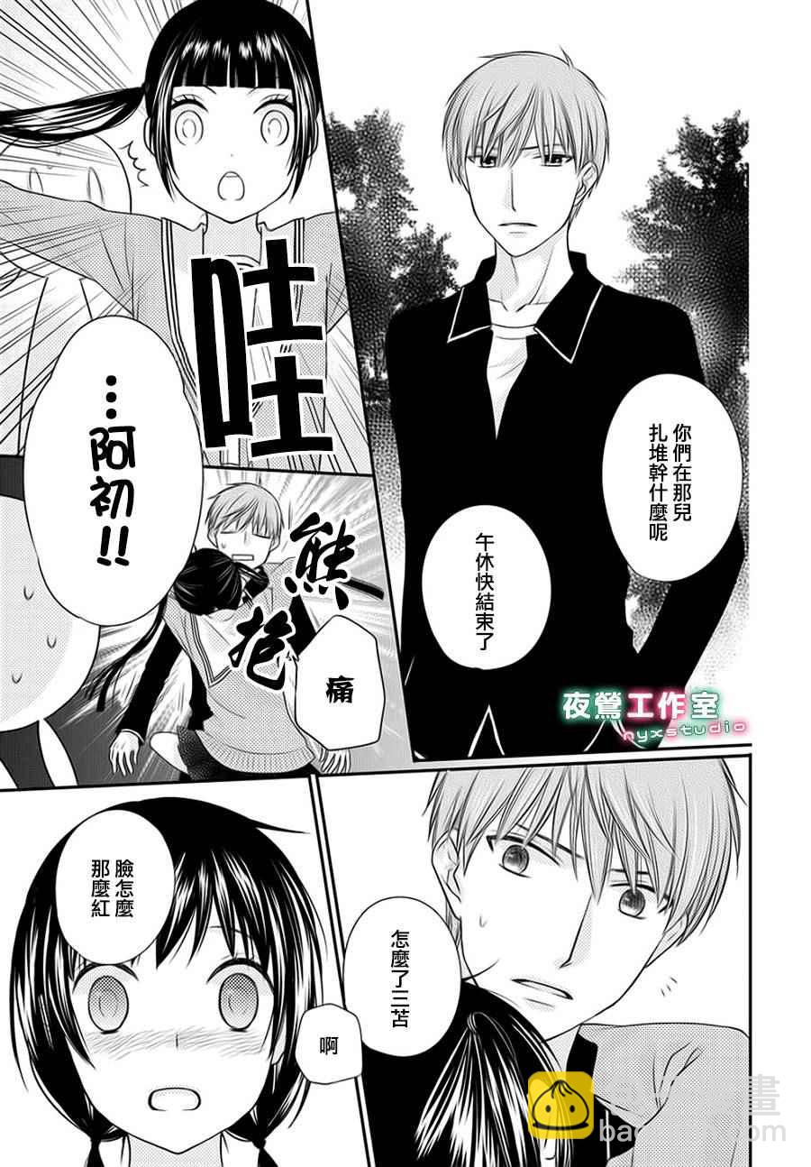 《水果篮子Another》第1话 第17页