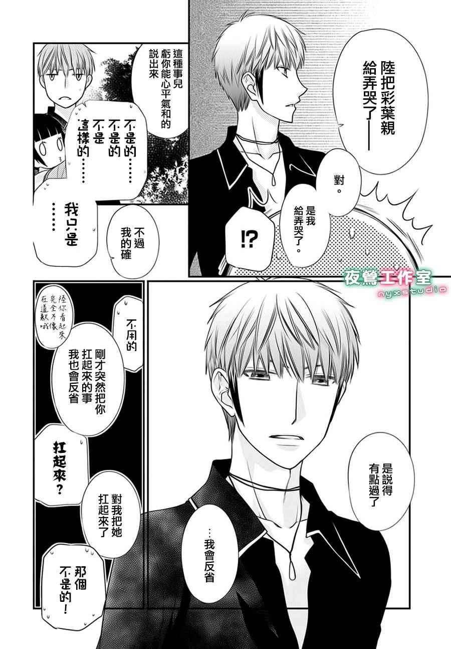 《水果篮子Another》第1话 第18页