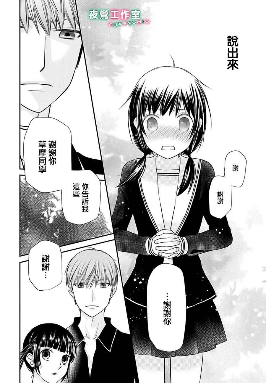 《水果篮子Another》第1话 第20页