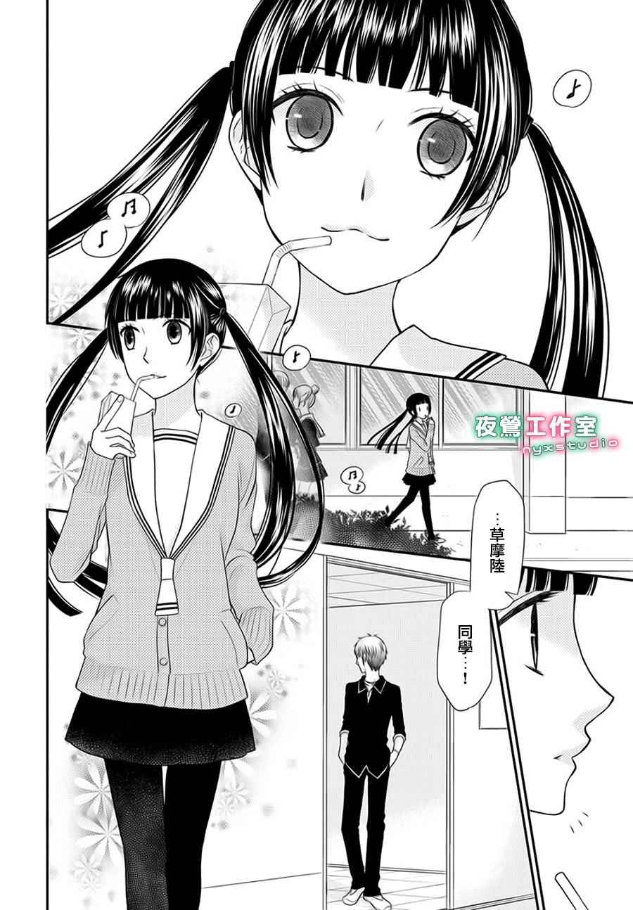 《水果篮子Another》第1话 第2页