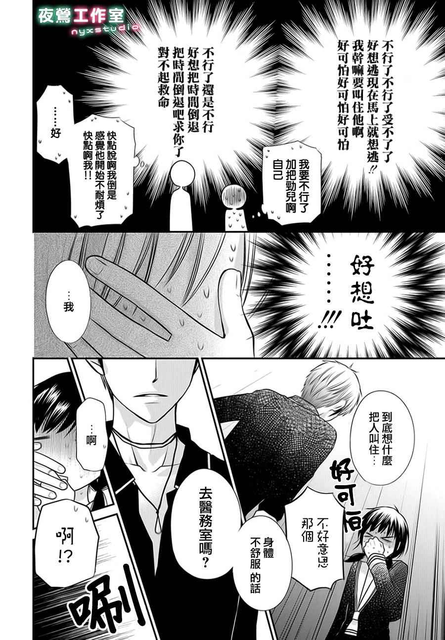 《水果篮子Another》第1话 第4页