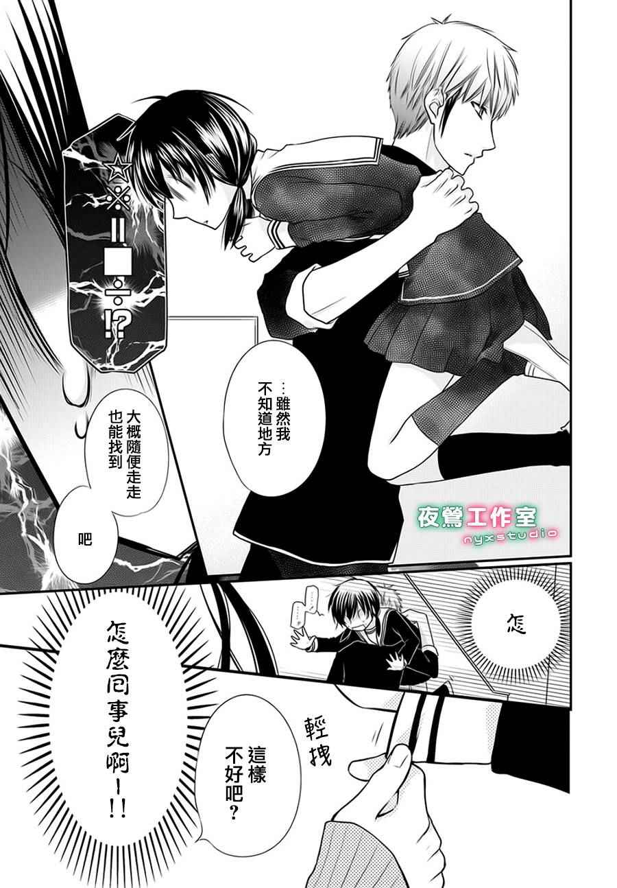 《水果篮子Another》第1话 第5页