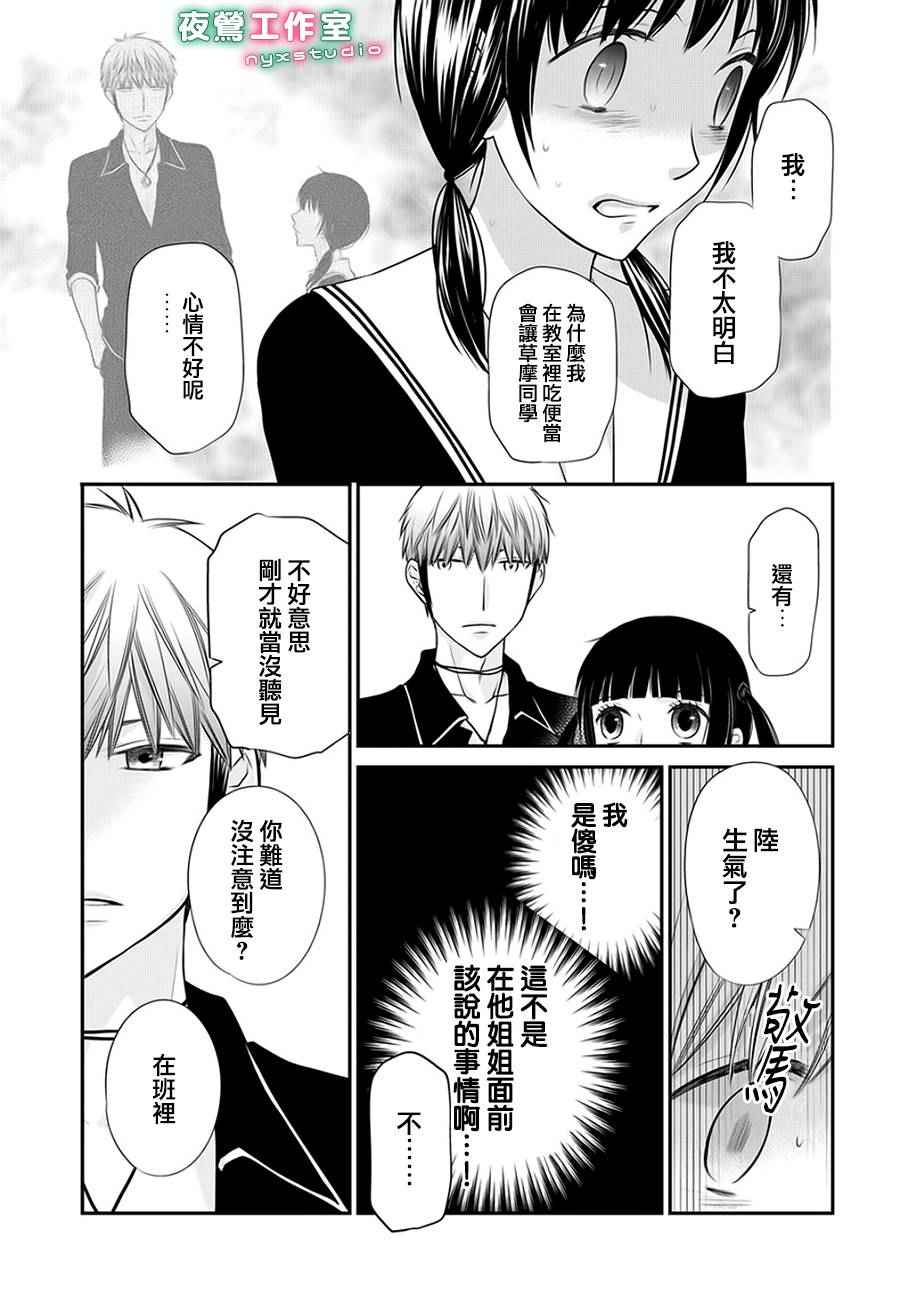 《水果篮子Another》第1话 第9页