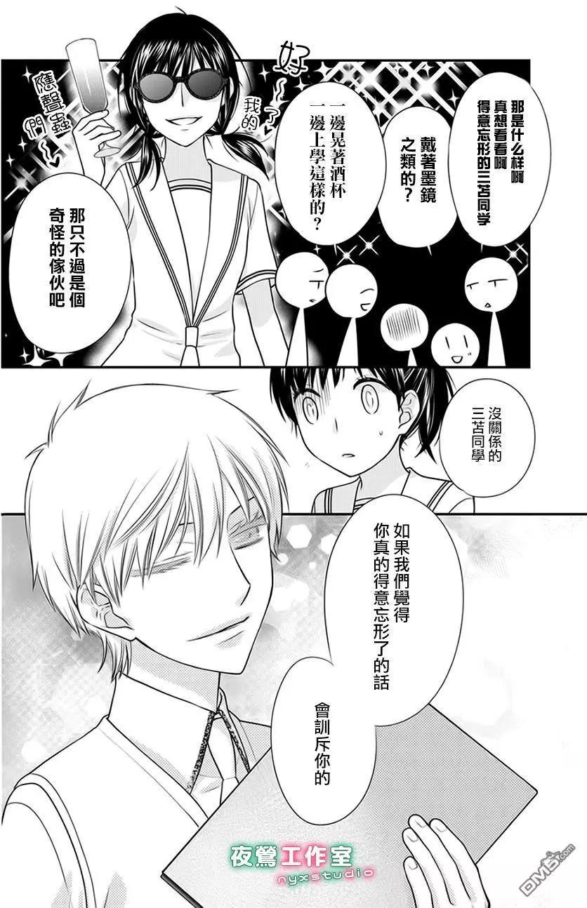 《水果篮子Another》第5.2回 第10页