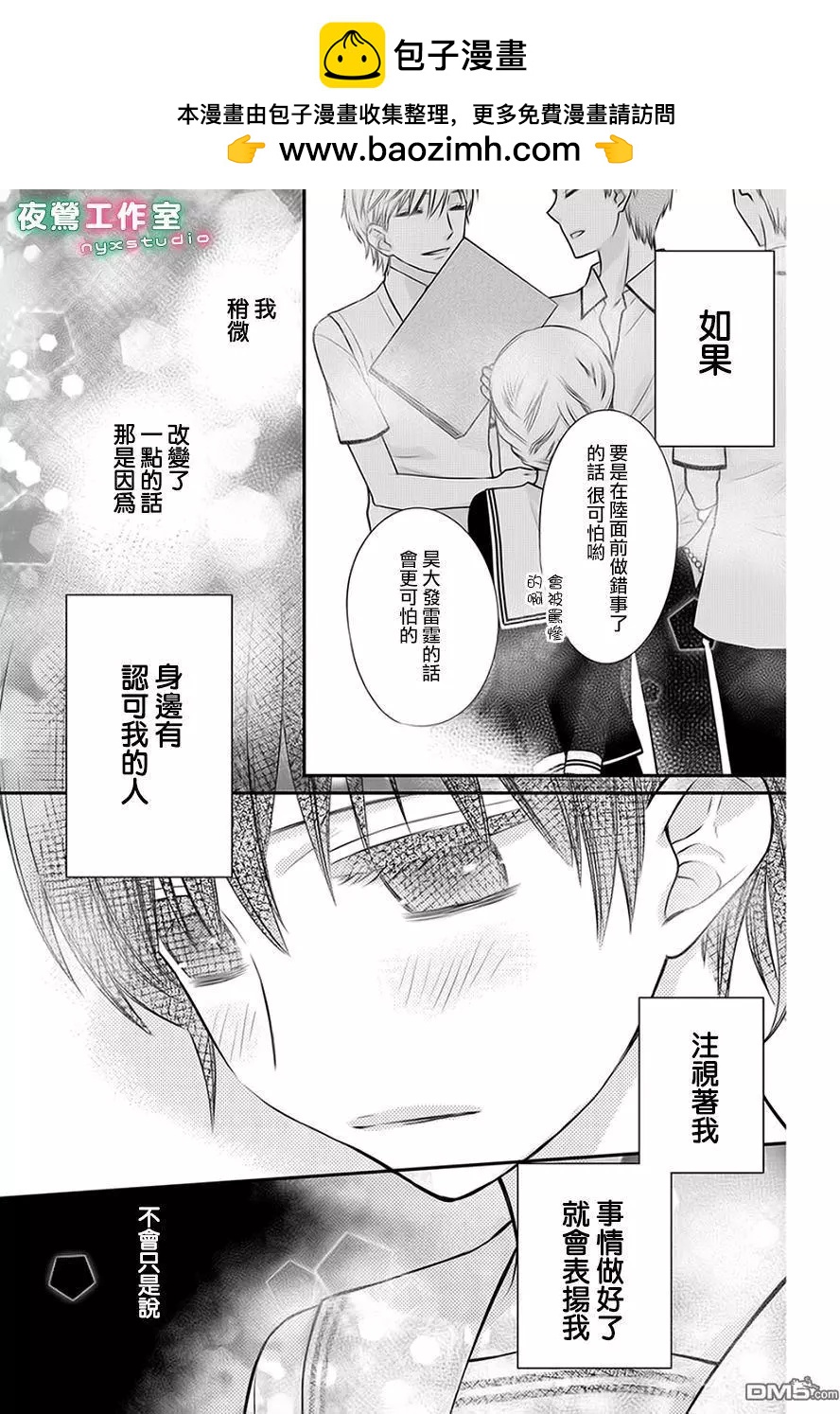 《水果篮子Another》第5.2回 第11页