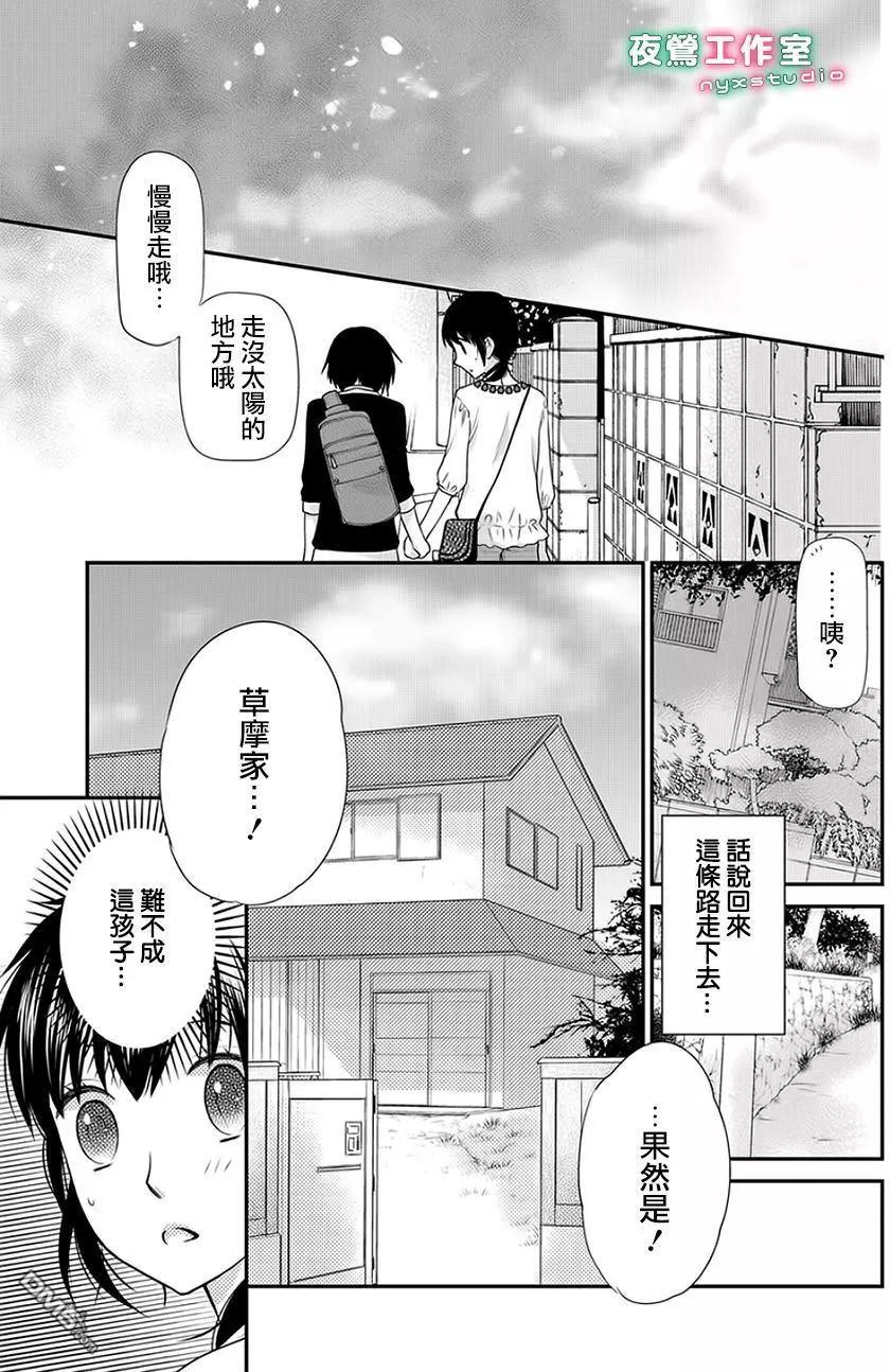 《水果篮子Another》第5.2回 第20页