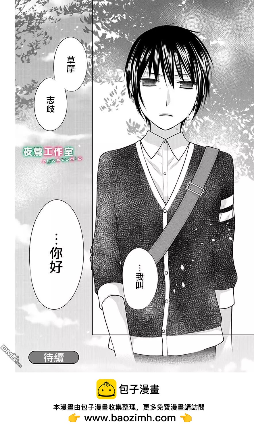 《水果篮子Another》第5.2回 第21页