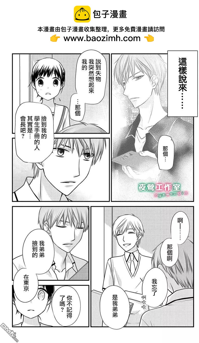 《水果篮子Another》第5.2回 第2页